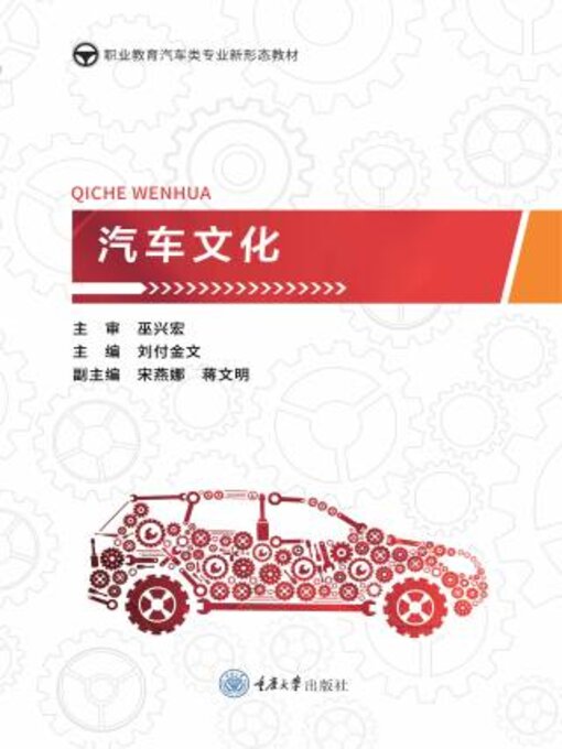 Title details for 汽车文化 by 刘付金文 - Available